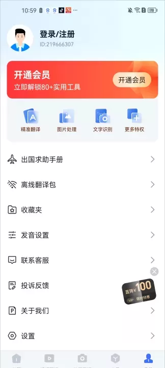 全能翻译官_https://m.4k4k.cn_系统工具_第5张