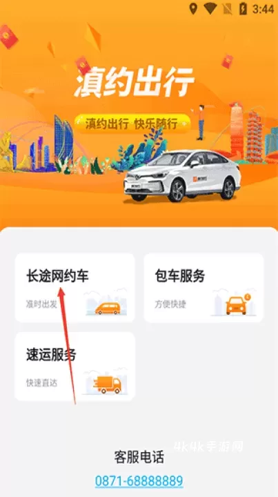 滇约出行_https://m.4k4k.cn_出行购物_第3张