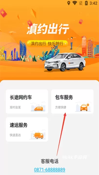 滇约出行_https://m.4k4k.cn_出行购物_第1张