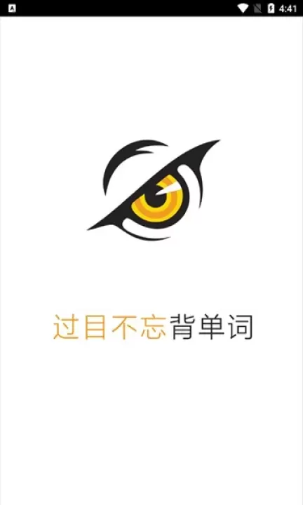 过目不忘单词_https://m.4k4k.cn_新闻阅读_第1张