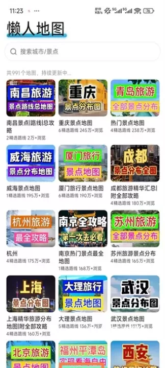 十六番懒人地图_https://m.4k4k.cn_出行购物_第2张