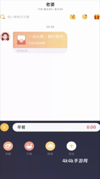 叨叨记账本_https://m.4k4k.cn_系统工具_第2张