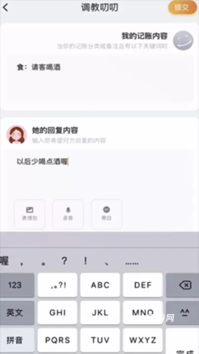 叨叨记账本_https://m.4k4k.cn_系统工具_第8张