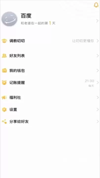 叨叨记账本_https://m.4k4k.cn_系统工具_第6张