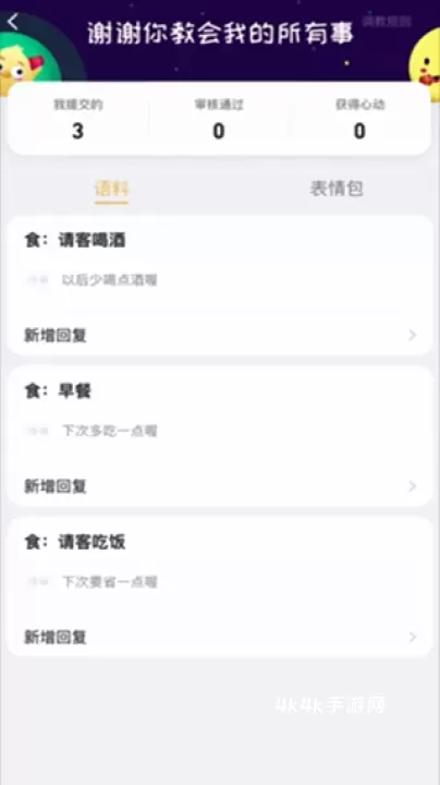 叨叨记账本_https://m.4k4k.cn_系统工具_第9张