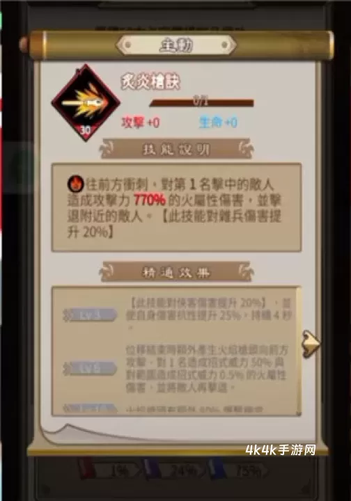 天命奇御远征_https://m.4k4k.cn_角色扮演_第7张