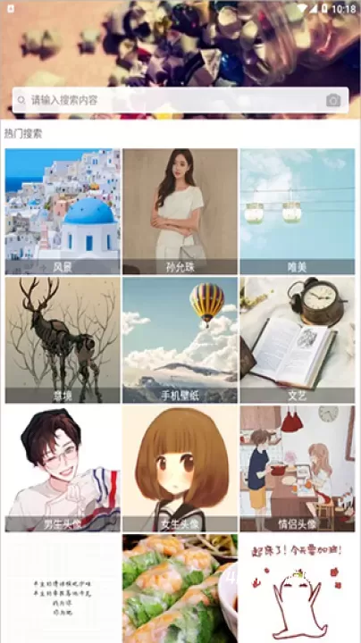图片大全搜图神器_https://m.4k4k.cn_手机美化_第1张