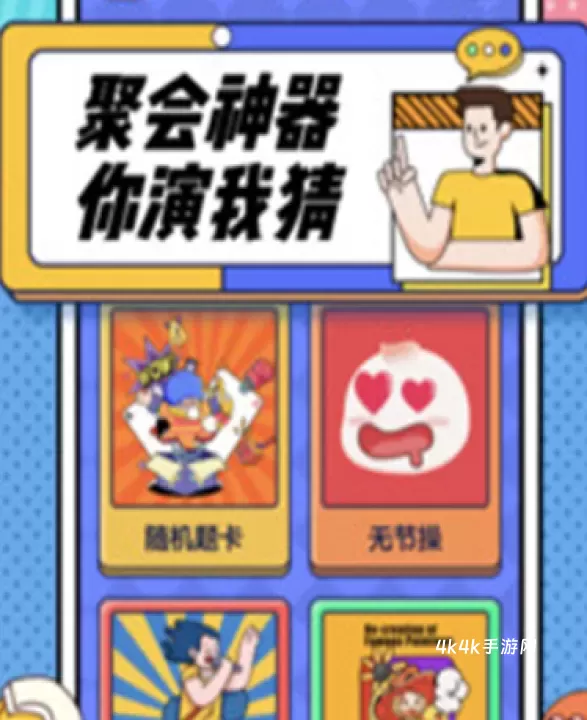 你比我猜_https://m.4k4k.cn_休闲益智_第3张