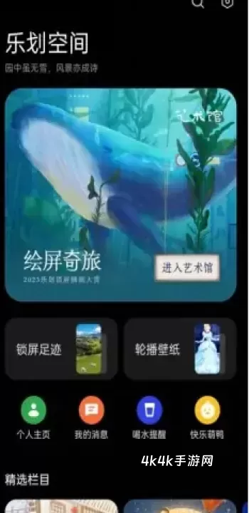 乐划锁屏_https://m.4k4k.cn_手机美化_第4张