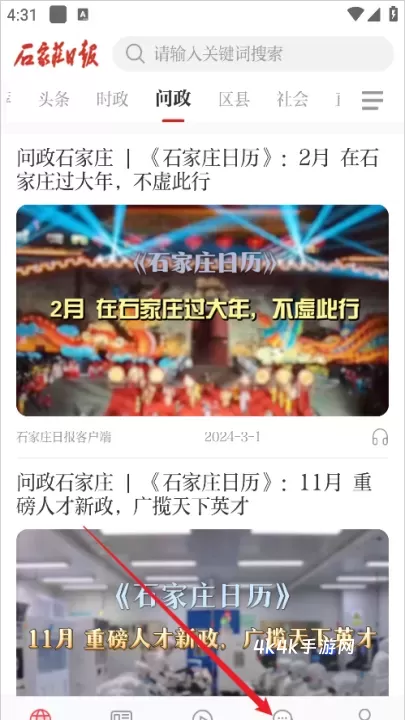 石家庄日报_https://m.4k4k.cn_新闻阅读_第1张
