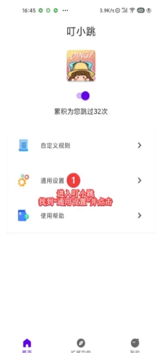 叮小跳_https://m.4k4k.cn_系统工具_第1张