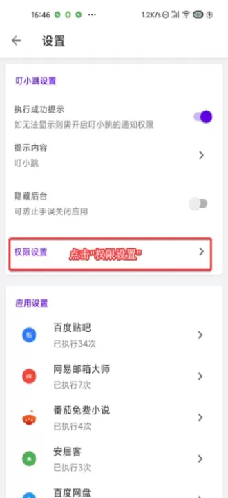 叮小跳_https://m.4k4k.cn_系统工具_第2张