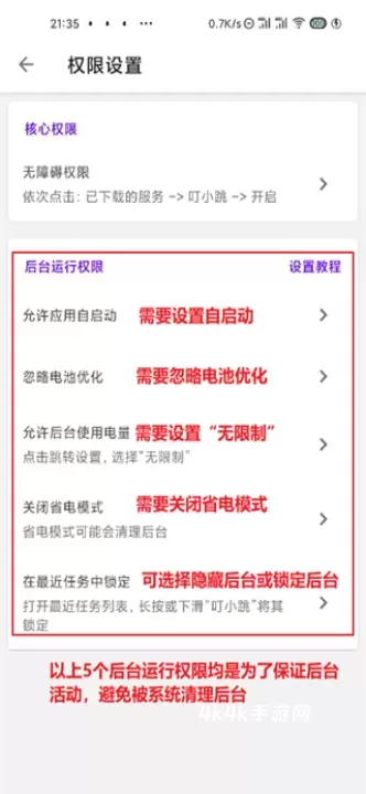 叮小跳_https://m.4k4k.cn_系统工具_第4张