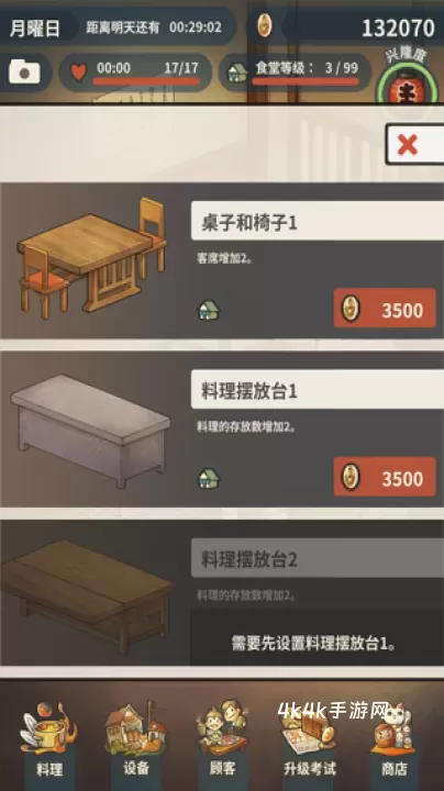 新众多回忆的食堂故事_https://m.4k4k.cn_模拟经营_第3张