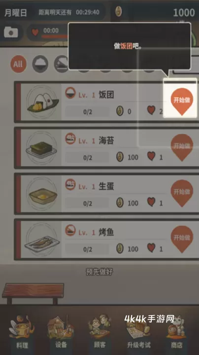 新众多回忆的食堂故事_https://m.4k4k.cn_模拟经营_第1张