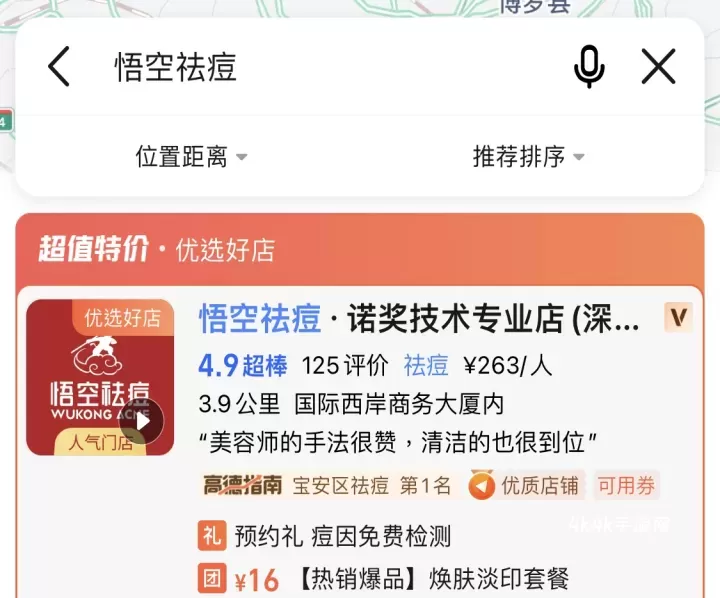 悟空祛痘_https://m.4k4k.cn_系统工具_第2张