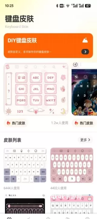 键盘皮肤多多_https://m.4k4k.cn_手机美化_第1张