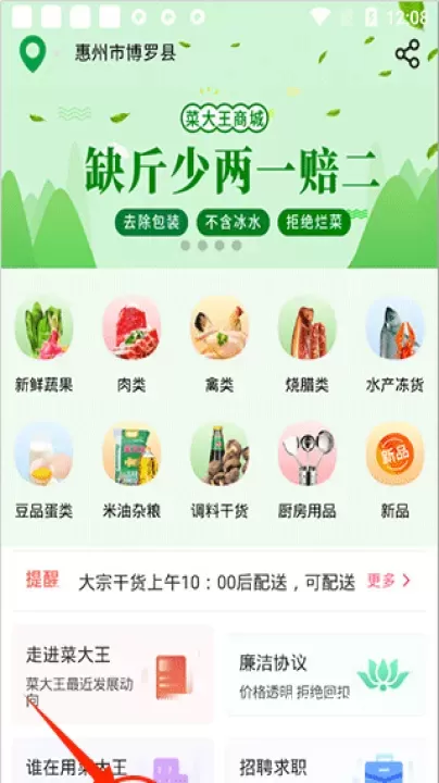菜大王买菜_https://m.4k4k.cn_出行购物_第1张