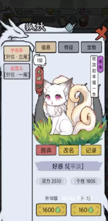 我要养狐妖2_https://m.4k4k.cn_角色扮演_第8张