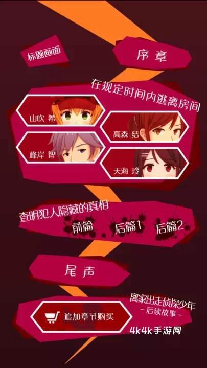 辩驳侦探_https://m.4k4k.cn_休闲益智_第1张