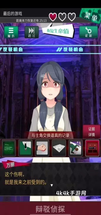 辩驳侦探_https://m.4k4k.cn_休闲益智_第3张