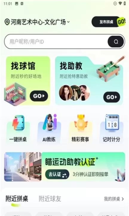 瞄运动_https://m.4k4k.cn_系统工具_第2张