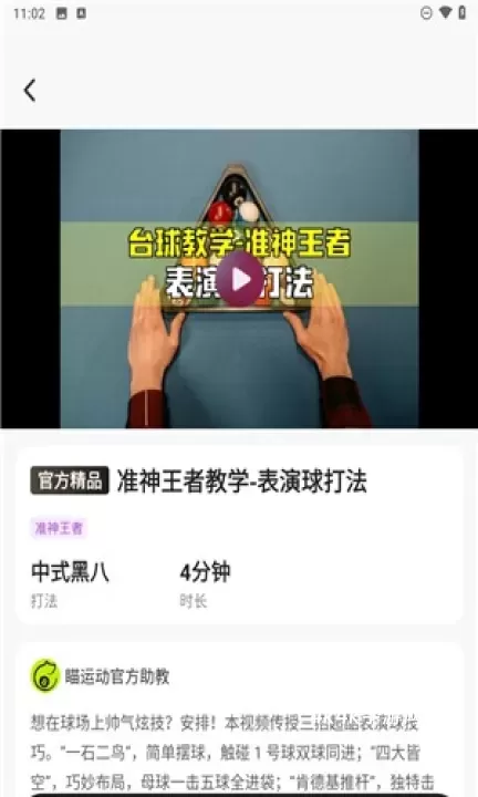 瞄运动_https://m.4k4k.cn_系统工具_第4张