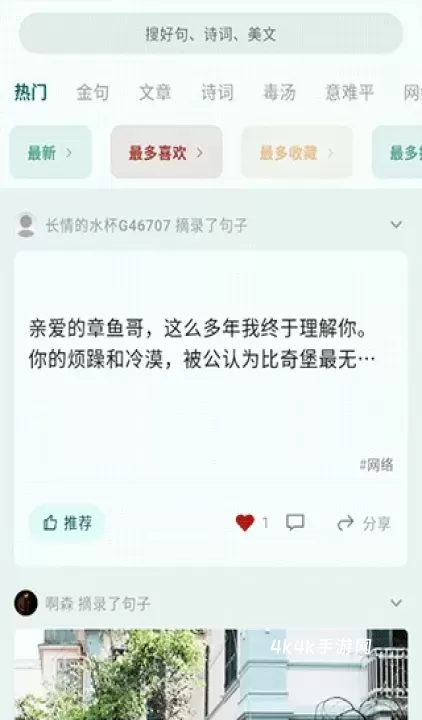 句摘_https://m.4k4k.cn_系统工具_第7张