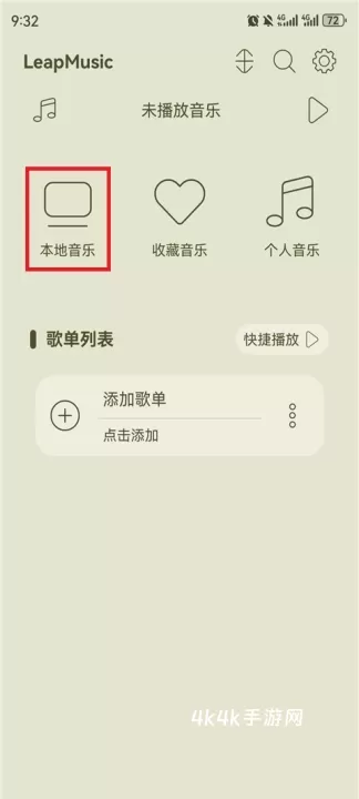 LeapMusic_https://m.4k4k.cn_音乐软件_第1张