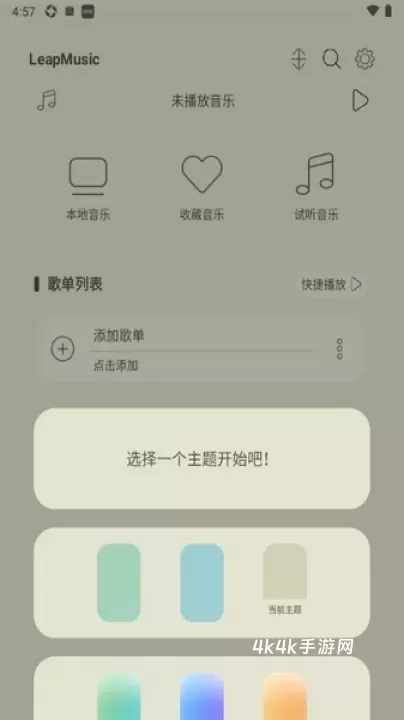LeapMusic_https://m.4k4k.cn_音乐软件_第10张