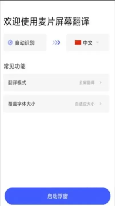 麦片屏幕翻译_https://m.4k4k.cn_通讯社交_第7张