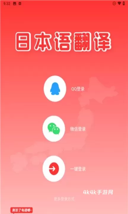日文翻译_https://m.4k4k.cn_系统工具_第2张