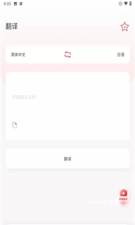 日文翻译_https://m.4k4k.cn_系统工具_第3张