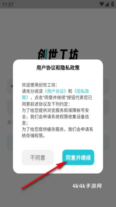创世工坊_https://m.4k4k.cn_通讯社交_第1张