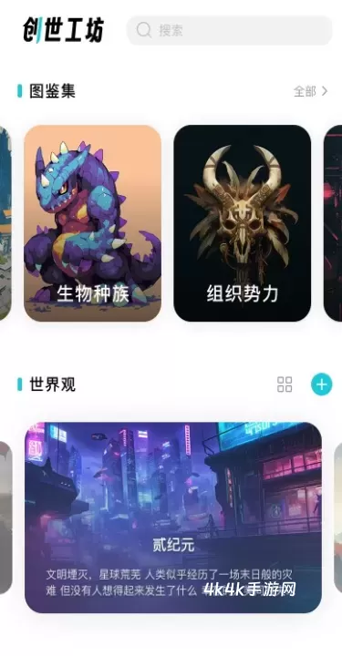 创世工坊_https://m.4k4k.cn_通讯社交_第5张