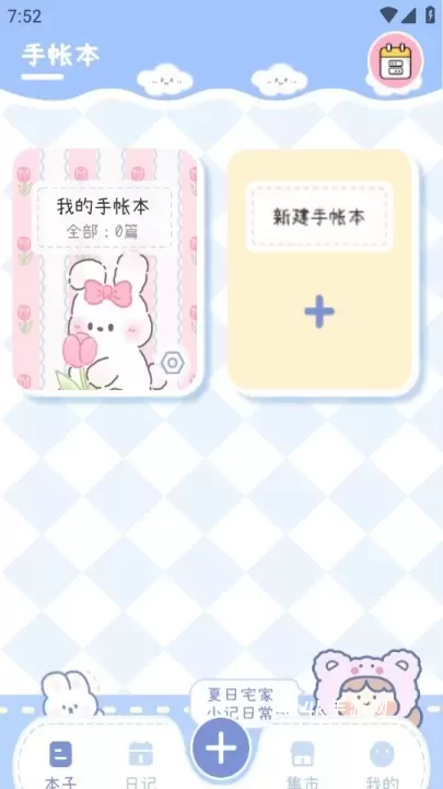 手帐画画板_https://m.4k4k.cn_系统工具_第2张