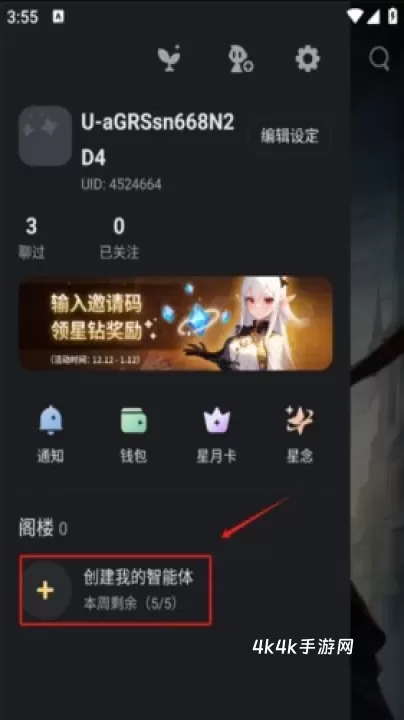 星野AI_https://m.4k4k.cn_系统工具_第10张