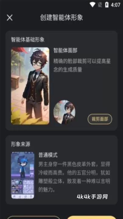 星野AI_https://m.4k4k.cn_系统工具_第15张