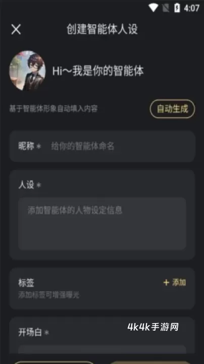 星野AI_https://m.4k4k.cn_系统工具_第16张