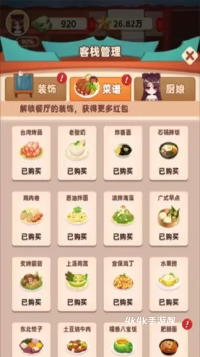 听枫客栈_https://m.4k4k.cn_模拟经营_第4张