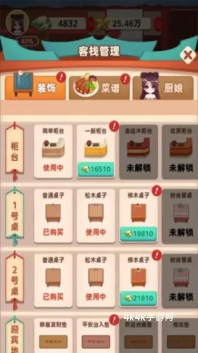 听枫客栈_https://m.4k4k.cn_模拟经营_第3张