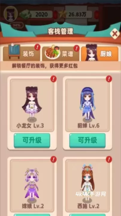 听枫客栈_https://m.4k4k.cn_模拟经营_第5张