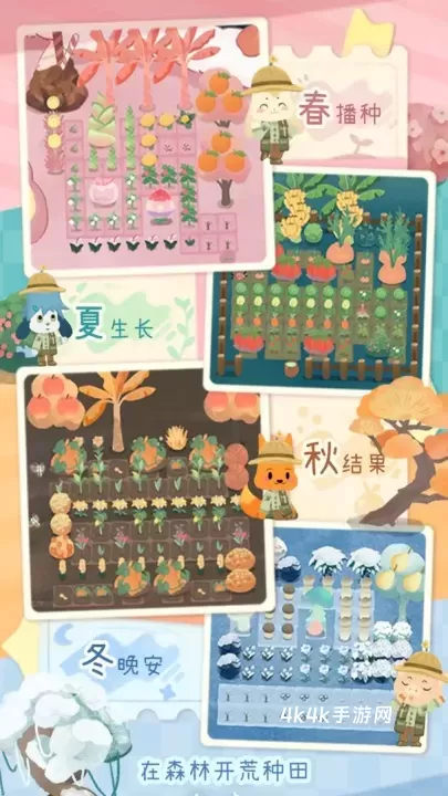 晚安森林手游_https://m.4k4k.cn_模拟经营_第9张