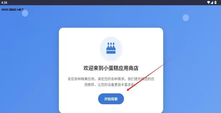 小蛋糕应用商店_https://m.4k4k.cn_系统工具_第2张