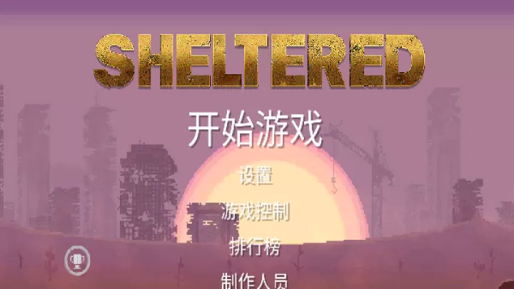 庇护所汉化版_https://m.4k4k.cn_模拟经营_第6张