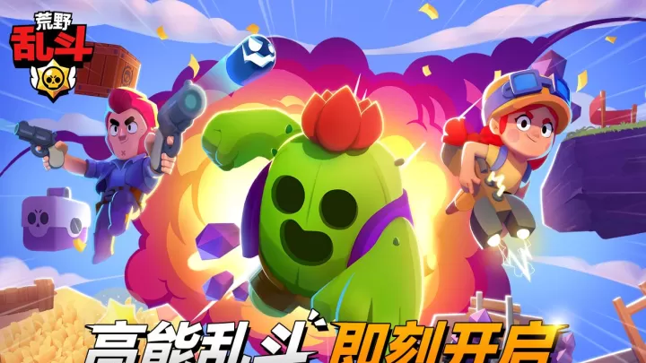荒野乱斗魔改版_https://m.4k4k.cn_飞行射击_第1张