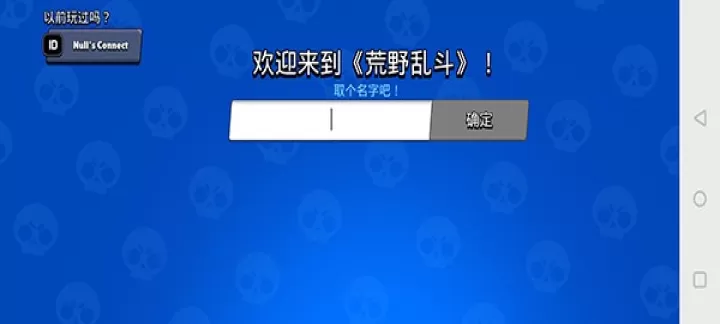 荒野乱斗魔改版_https://m.4k4k.cn_飞行射击_第2张