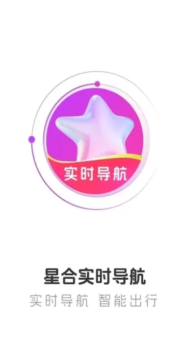 星合实时导航_https://m.4k4k.cn_出行购物_第1张