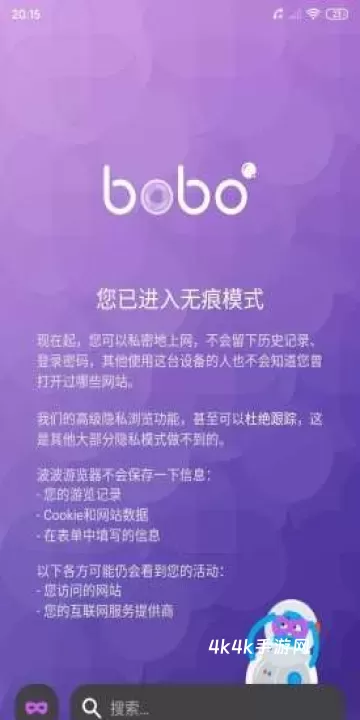 波波浏览器极速版_https://m.4k4k.cn_系统工具_第6张