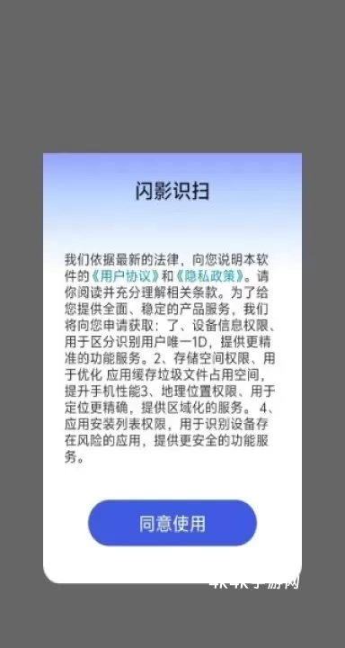 闪影识扫_https://m.4k4k.cn_系统工具_第1张
